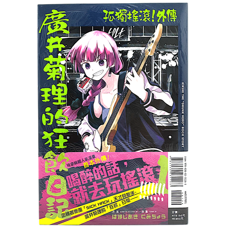 👑超級書城👑 孤獨搖滾✨1 - 7 集會場限定書卡版單本販售漫畫東立限定