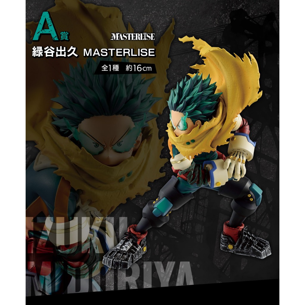 【SALE中！】一番くじヒロアカstand up again 緑谷心操物間相澤 SALE中！】一番くじヒロアカstand up again 緑谷心操物間相澤 一番