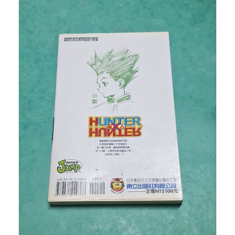 獵人HUNTERxHUNTER 漫畫單行本 笫27.28集 正式授 …