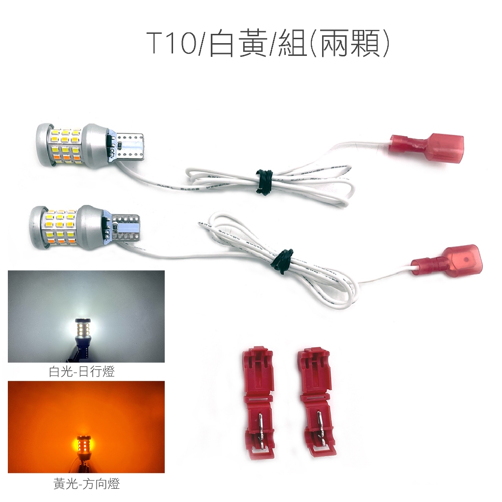 SLO【方向燈日行燈解碼版】方向燈改日行燈防快閃雙模式LED 通用改裝