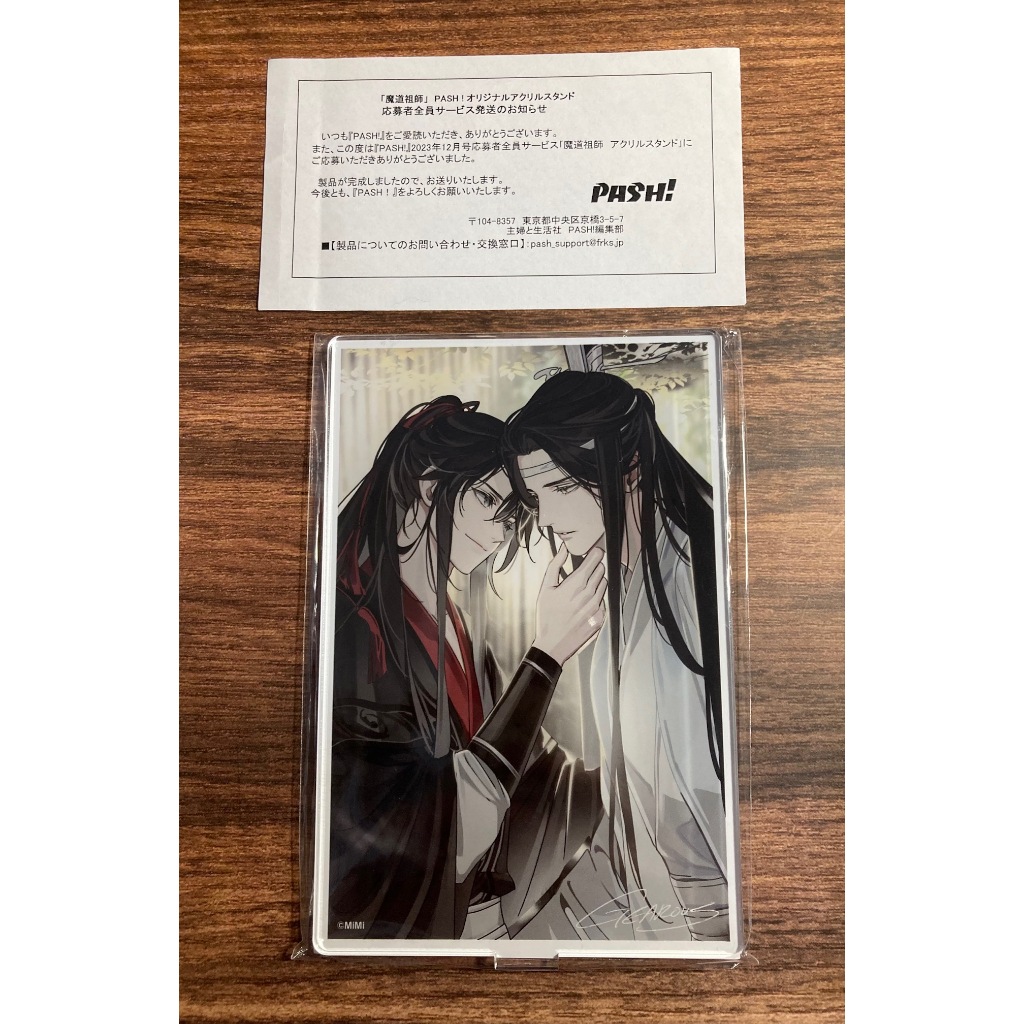 現貨＋預購】墨香銅臭魔道祖師安利美特限定PASH! 版權畫集代應募壓克力