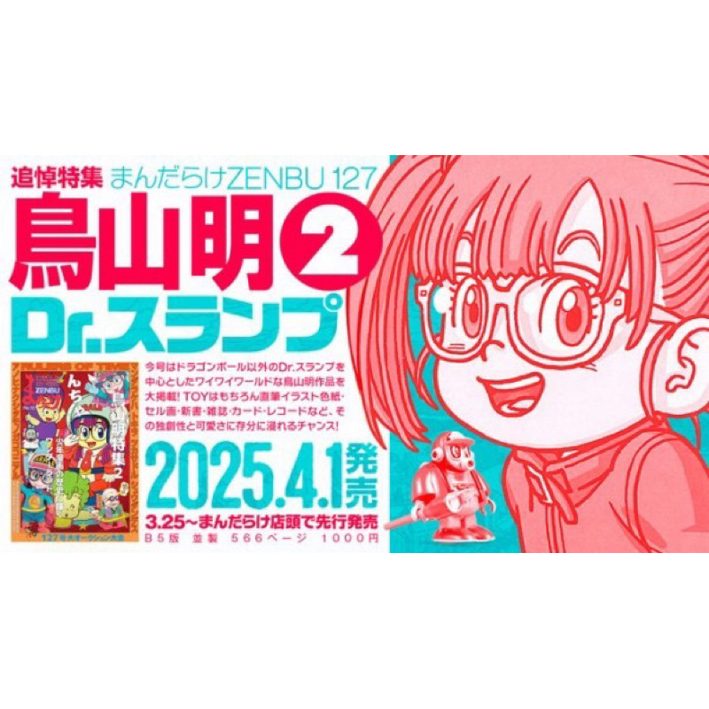 まんだらけ ZENBU 126 新品未使用 シュリンク付き 鳥山明 まんだらけZENBU126号 特集は鳥山明① ドラゴンボール【2月1日発売予定
