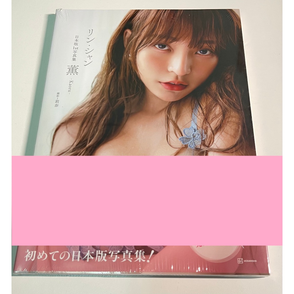 現貨🎉 林襄リン・シャン日本版1st寫真集「薫ーKaoru