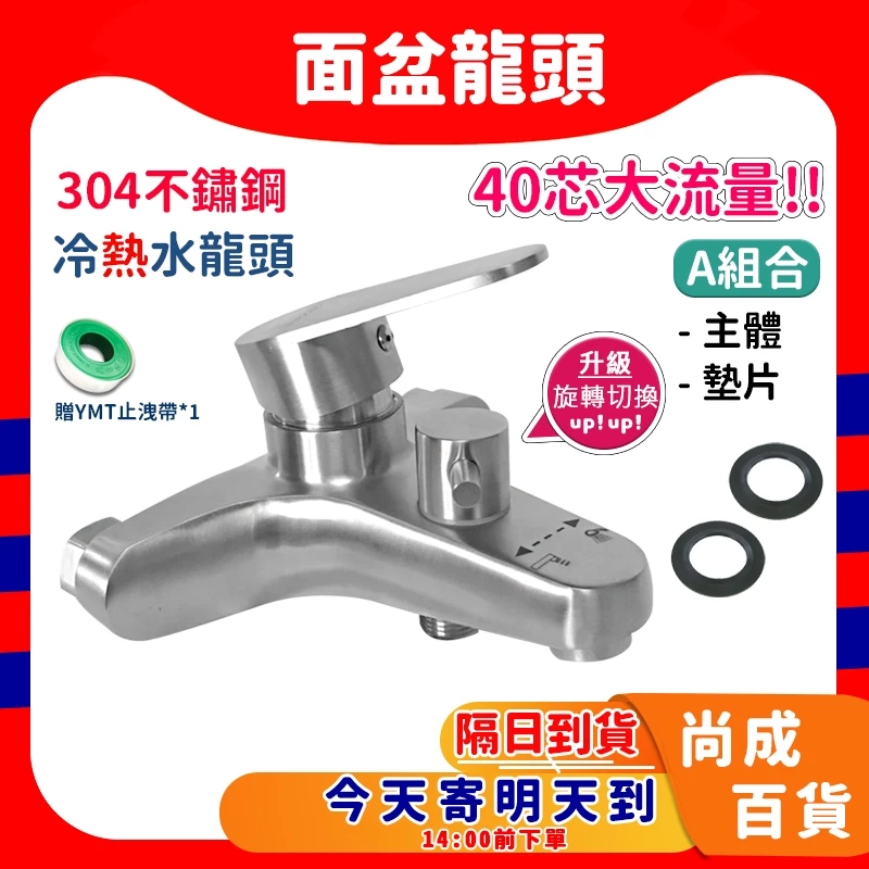 單主體 304水龍頭 304不銹鋼 沐浴龍頭 40芯 冷熱混合沐浴龍頭