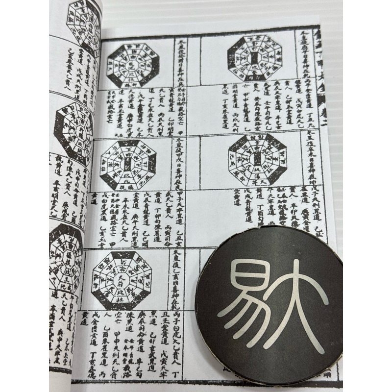 奇門遁甲全書（附：金函玉鏡全圖）（竹林書局） | 蝦皮購物
