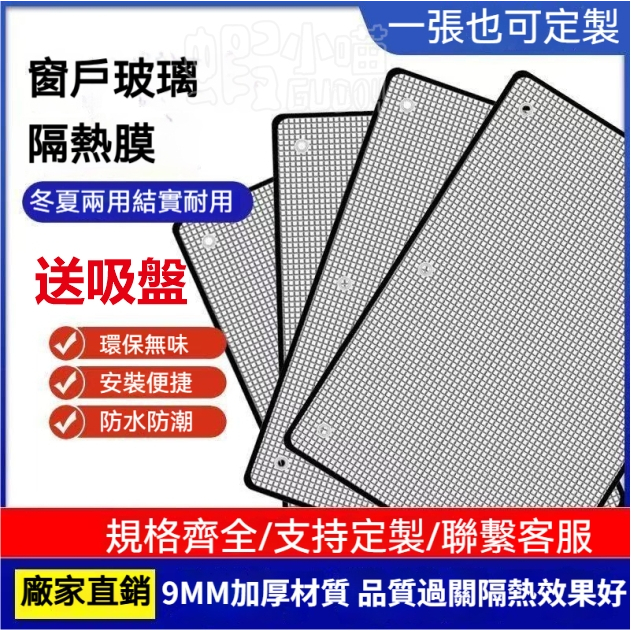 🔥【可定製不加價】一張也客製窗戶遮光簾 玻璃隔熱遮光墊 隔熱墊 玻璃隔熱膜 防晒遮光簾 鋁箔隔熱 鏡面隔熱紙 材料可拆卸 | 蝦皮購物