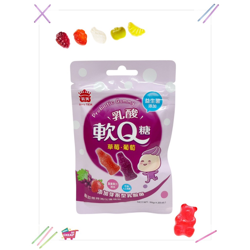 《特價》義美寶吉果汁脆皮糖/益生菌乳酸軟Q糖(綜合)/益生菌白葡萄QQ糖/ Jelly糖 果/果汁QQ糖/好吃🍬 | 蝦皮購物