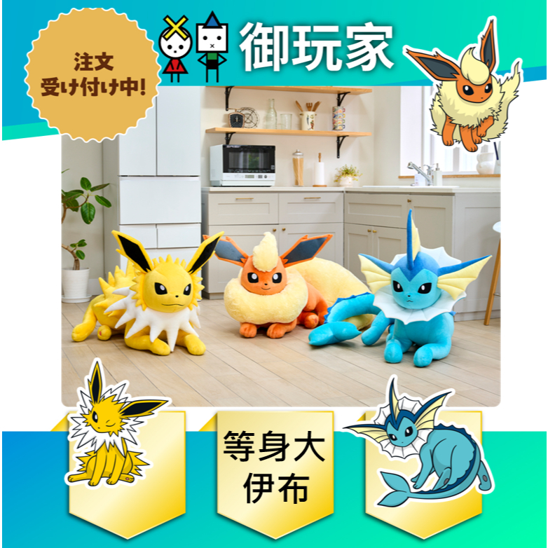 ★御玩家★預購 日本寶可夢中心 原裝進口 等身大 趴姿玩偶 水伊布 雷伊布 火伊布 伊布家族 免訂金 保證到貨 12月底 | 蝦皮購物