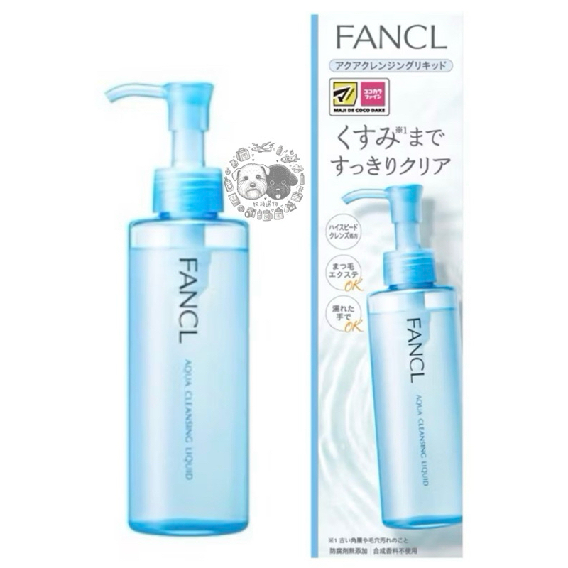 日本 FANCL 水潤卸妝液 180ml 松本清限定發售 卸妝水 水漾潔顏液 Aqua cleansing liquid | 蝦皮購物