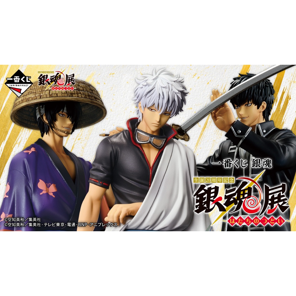 銀魂》生誕20週年紀念「銀魂展～20歲的集合～」一番賞B賞坂田銀時