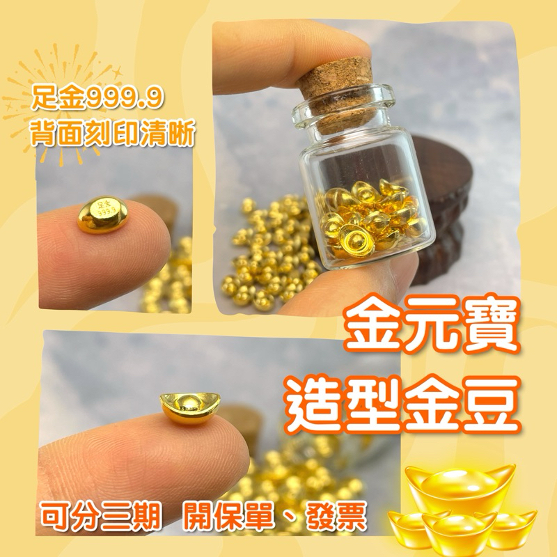 黃金金元寶實心1公克1g 9999 純金(公斤原料製作) 一克千足金抗通膨保值