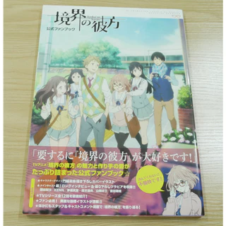 ◆２冊セット【美品】境界の彼方 Collection Book Vol.1&2 境界の彼方＆境界の彼方-I'LL BE HERE- CollectionBook vol.1