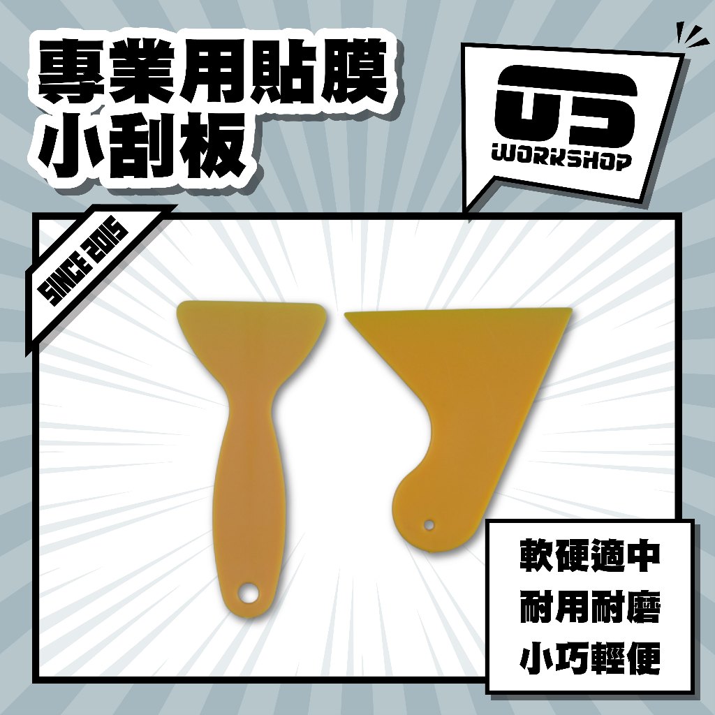 專業用貼膜小刮板 兩尺寸 貼膜 刮板 矽利康刮板 包膜 貼膜工具 汽車貼膜 包膜工具 貼膜刮板 汽車包膜【零伍工坊】 | 蝦皮購物