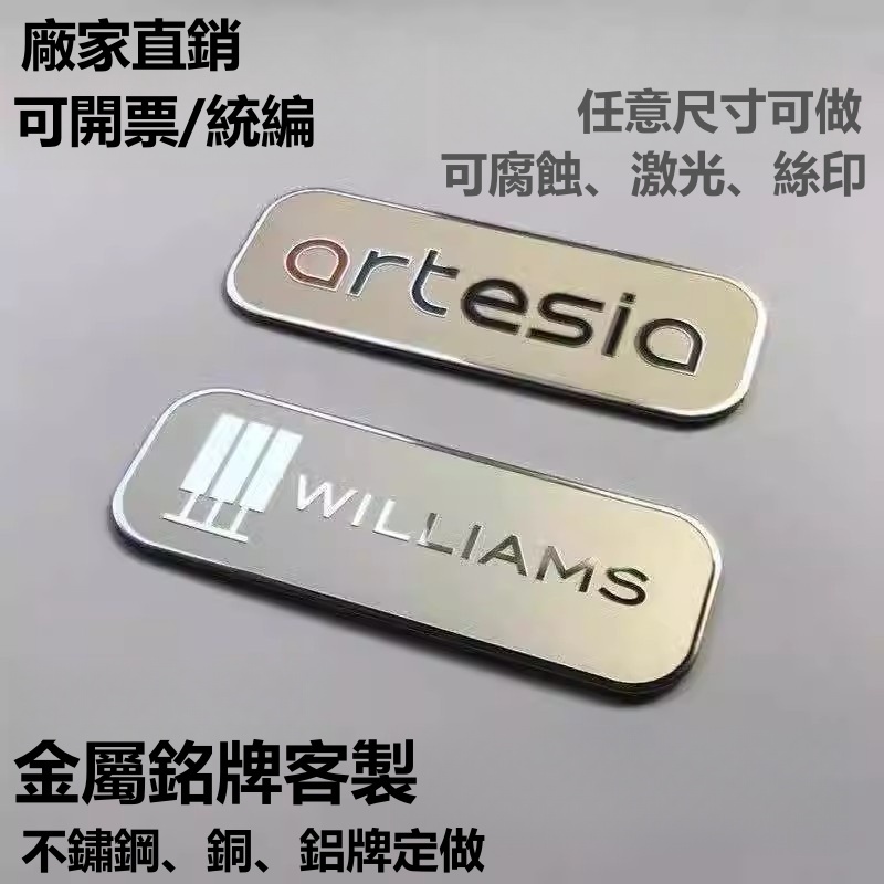 客製化 不鏽鋼銘牌 金屬銘牌定做 不銹鋼銅鋁銘牌 腐蝕絲印鋁小標牌制作 logo機械牌定做 拉絲不鏽鋼 金屬標牌 小名牌 | 蝦皮購物