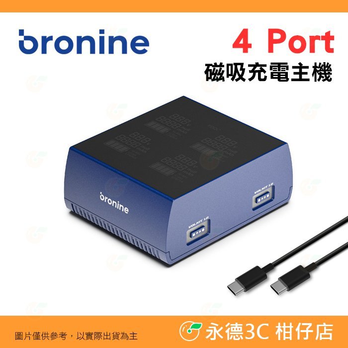 韓國 bronine 充電器主機 4 Port 四出 磁吸快充 座充 (不含電池座) 支援 PD QC 供電器 公司貨 | 蝦皮購物
