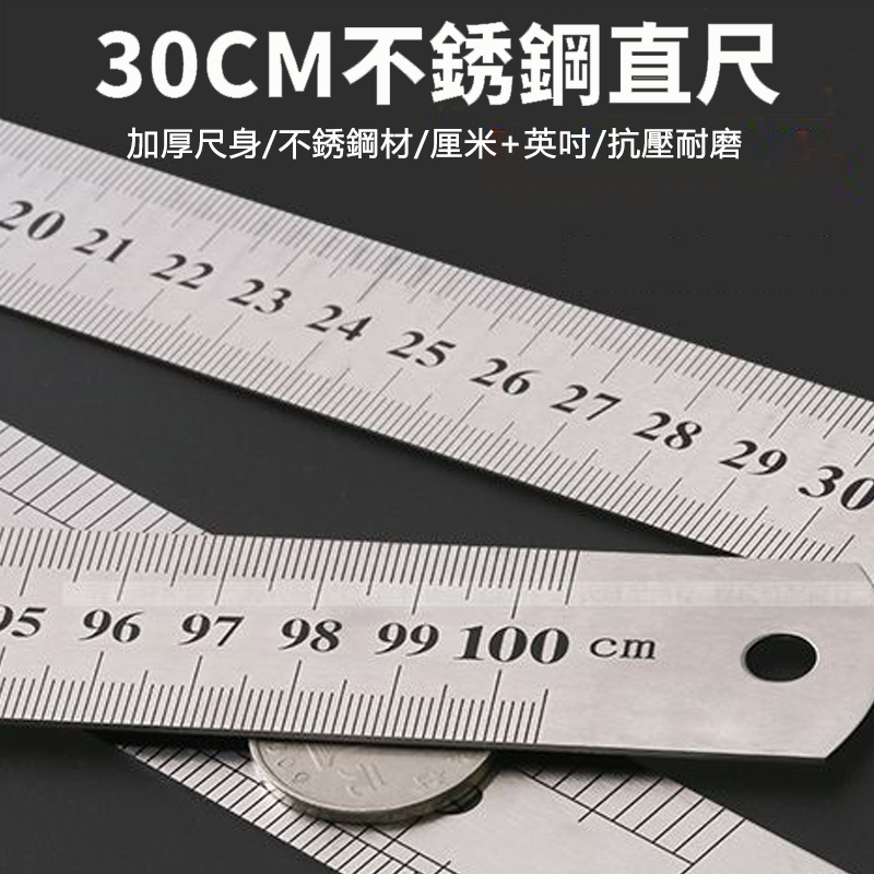 30CM直不銹鋼尺 精準測量 鐳射刻字公分英吋皆可測量 加厚尺面 刻度清晰可見 | 蝦皮購物