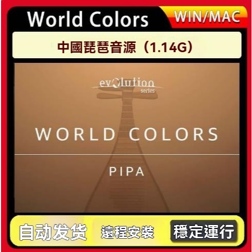 中國琵琶音色音源-Evolution Series World Colors Pipa 康泰克 | 蝦皮購物