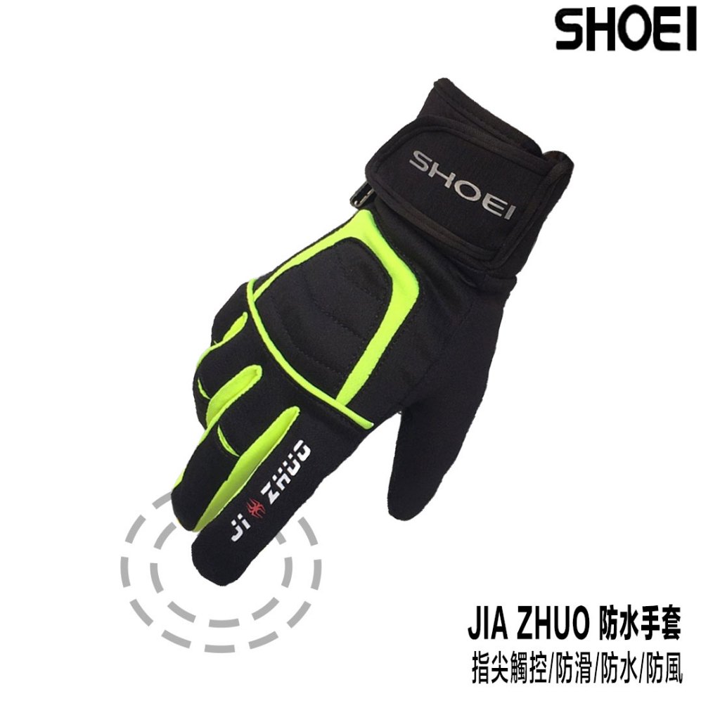 免運】JZ 防水手套SHOEI JIA ZHUO 輕薄款防水觸控手套三合一專利結構觸控手套機車手套| 蝦皮購物