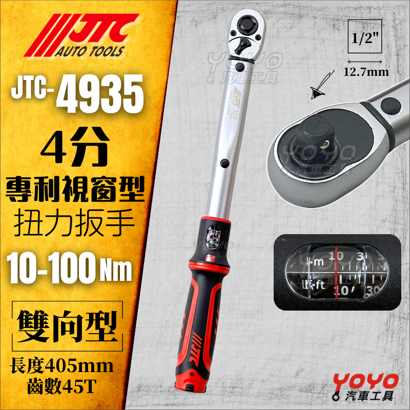 YOYO汽車工具】JTC-4934 3/8