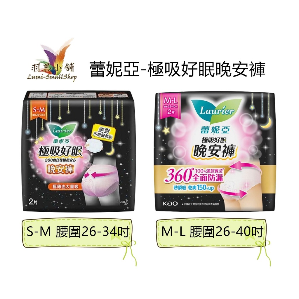 【羽恩小舖】蕾妮亞-極吸好眠晚安褲 S-M(2入) / M-L (2入) | 蝦皮購物