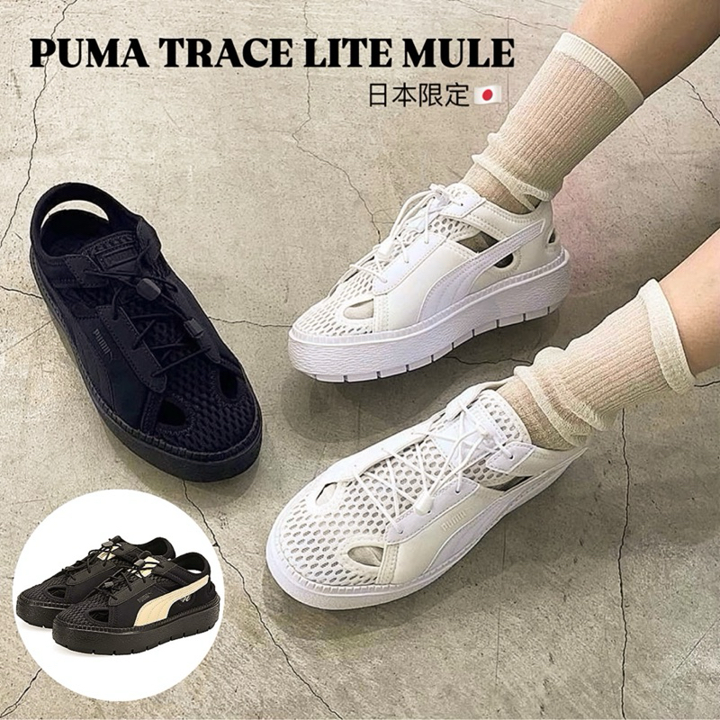 BKS】日本🇯🇵Puma Platform Trace Lite Mule 厚底涼鞋/抽繩