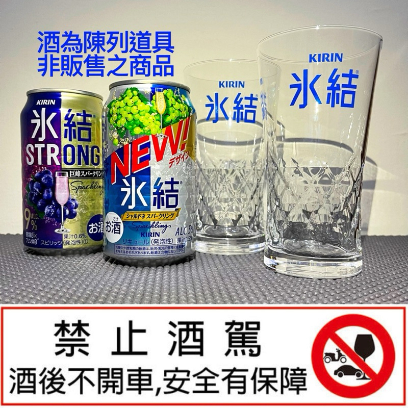 日本製 麒麟KIRIN 冰結 酒杯 水晶杯 鑽石菱形格紋 氷結 居酒屋 飲食店 業務用 | 蝦皮購物