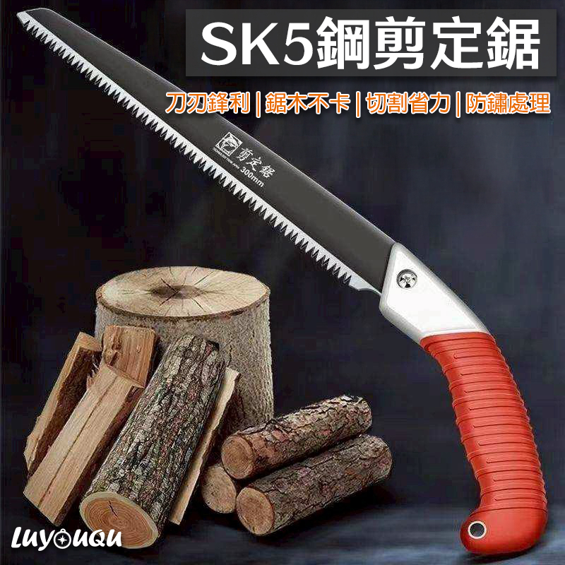 鋸子 手鋸 SK5鋼剪定鋸 鋼剪定鋸 手鋸 350mm 木鋸 防鏽塗層 二次淬火 雙面鋸齒 包膠握柄 鋒利木鋸 鋸子 木 | 蝦皮購物