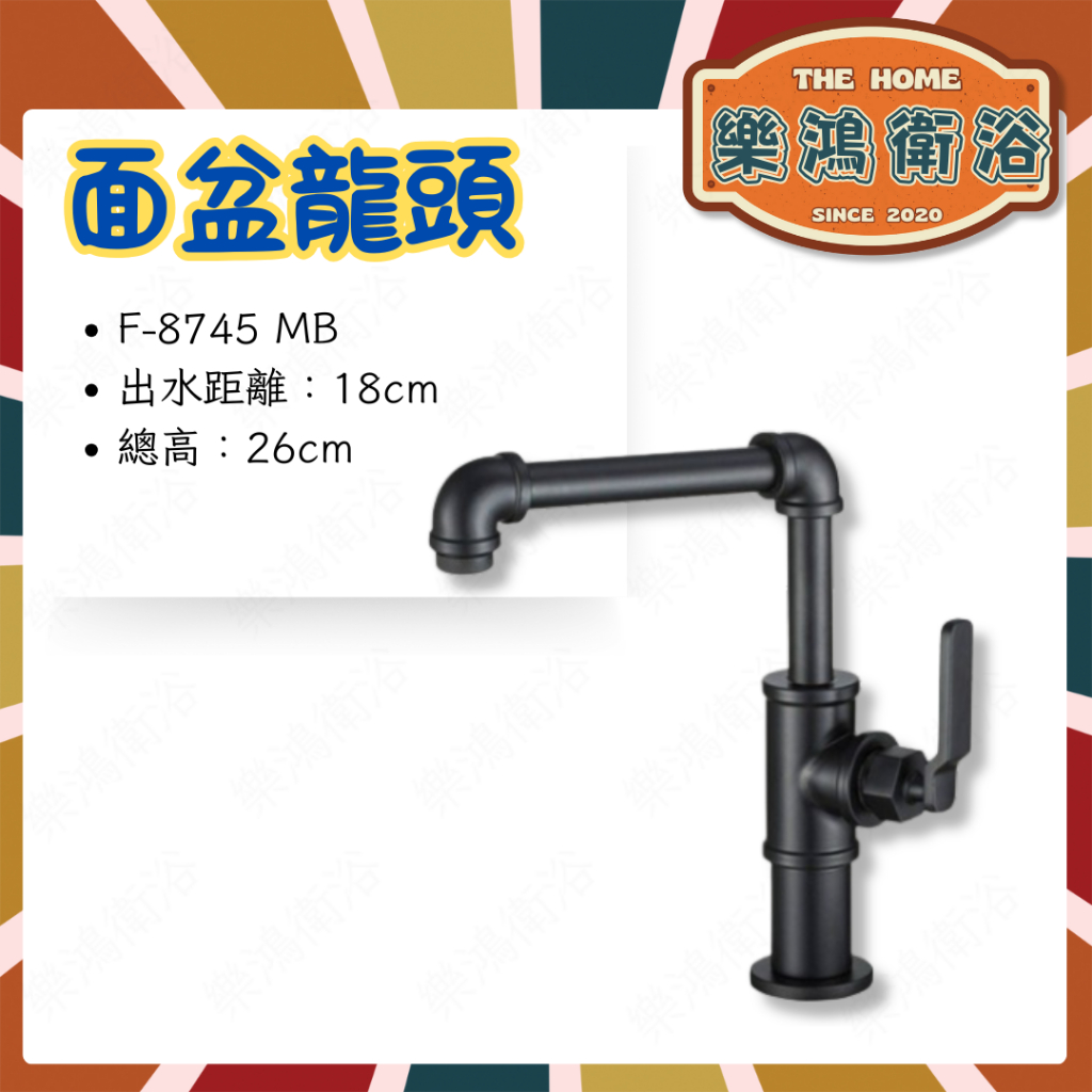 【樂鴻】*免運+5%蝦幣回饋* 台灣製面盆龍頭 F-8745 F-8746 MB (黑色) 水龍頭 | 蝦皮購物