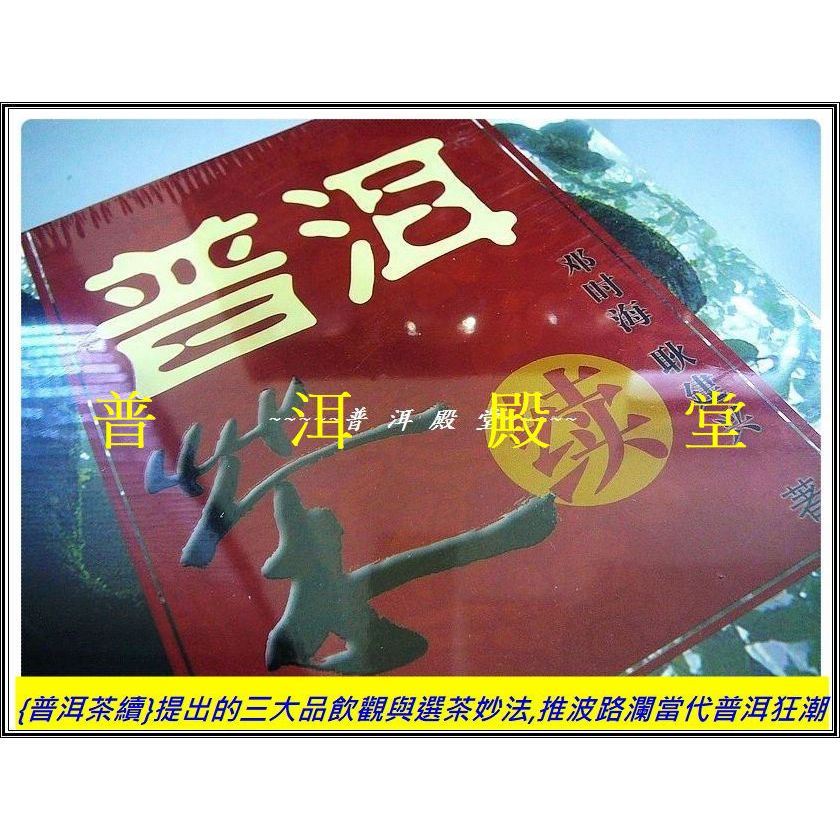 普洱茶聖經】2016年新版鄧時海《普洱茶》+《普洱茶續》[☆簡體版]精裝2