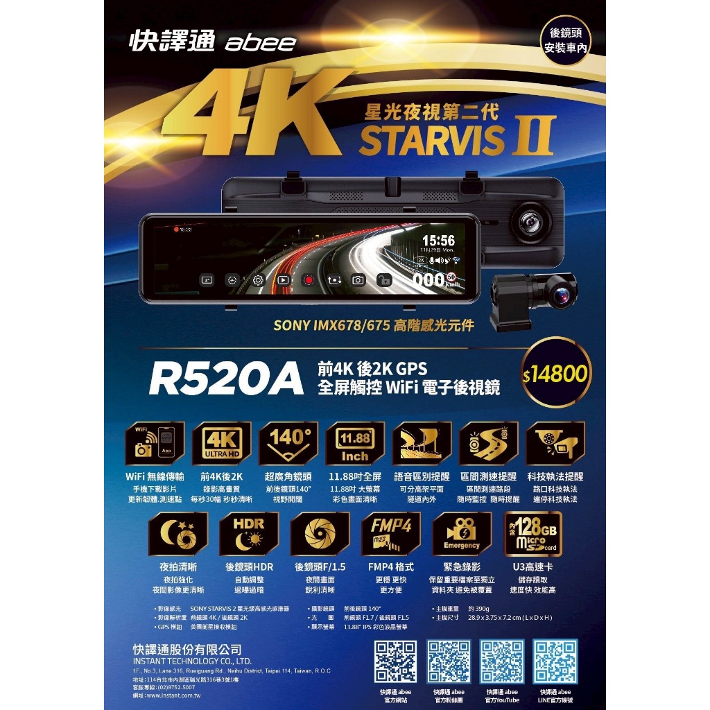 高雄店面【現貨/贈128G+送安裝】【快譯通 Abee R520A】前4k後2K Sony鏡頭 WiFi版/GPS | 蝦皮購物