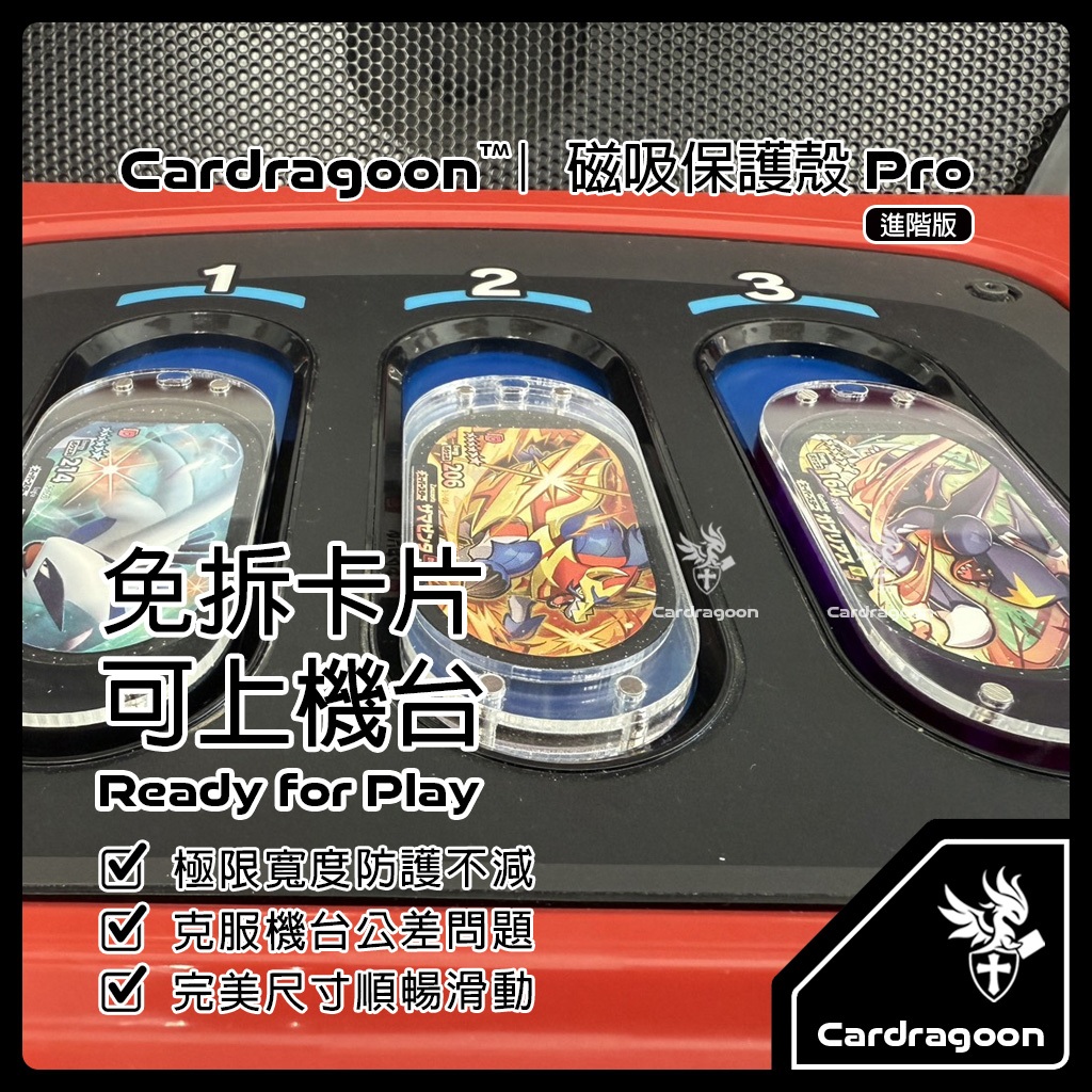 Cardragoon MEZASTAR 磁吸保護殼 Pro 推薦：想收藏也想直接上機，這款透明卡匣殼值不值得買？ (4/11)