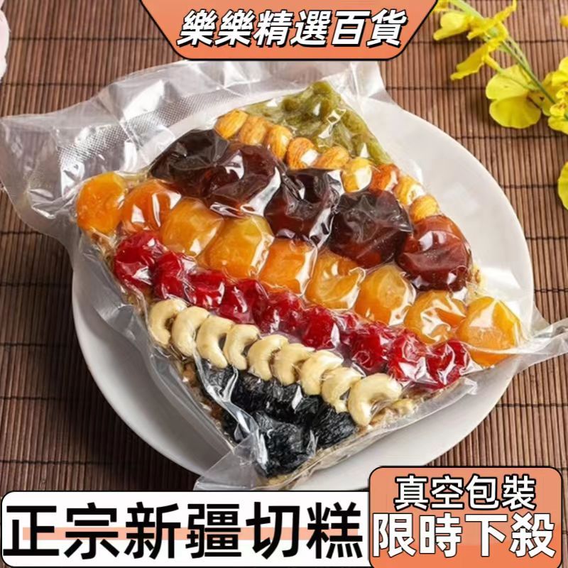 🍀樂樂百貨🍀現貨供應！新疆特產 手工切糕 500克 傳統糕點 正宗堅果切糕 八寶手工切糕 混合果仁酥 堅果酥 營養糕點 | 蝦皮購物
