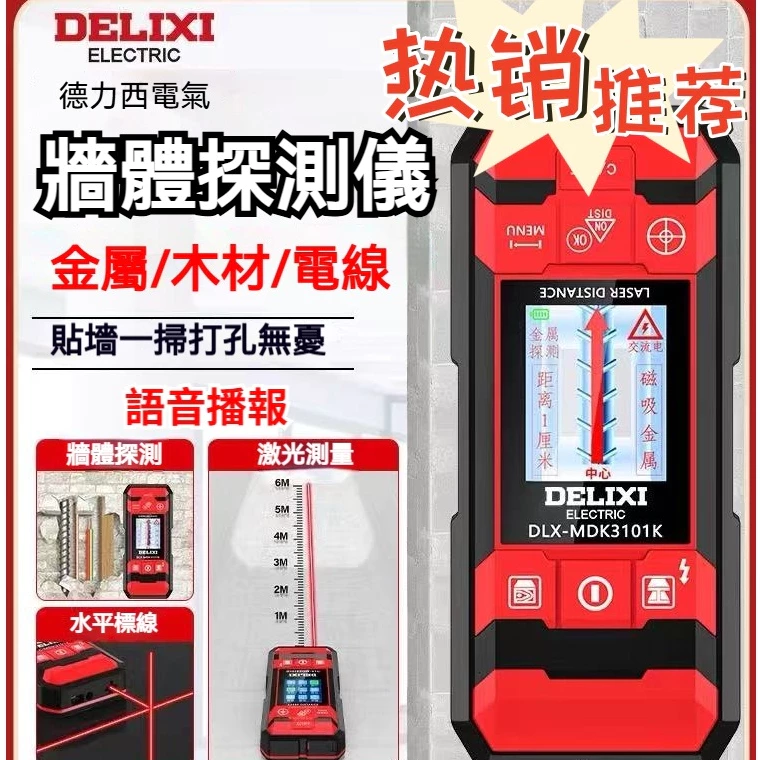 德力西多功能牆體探測儀，可偵測鋼筋、電線與木質結構