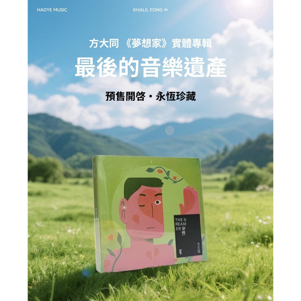 到貨!最快！全台灣最快【夢想家】【官方正品】方大同專輯CD+DVD