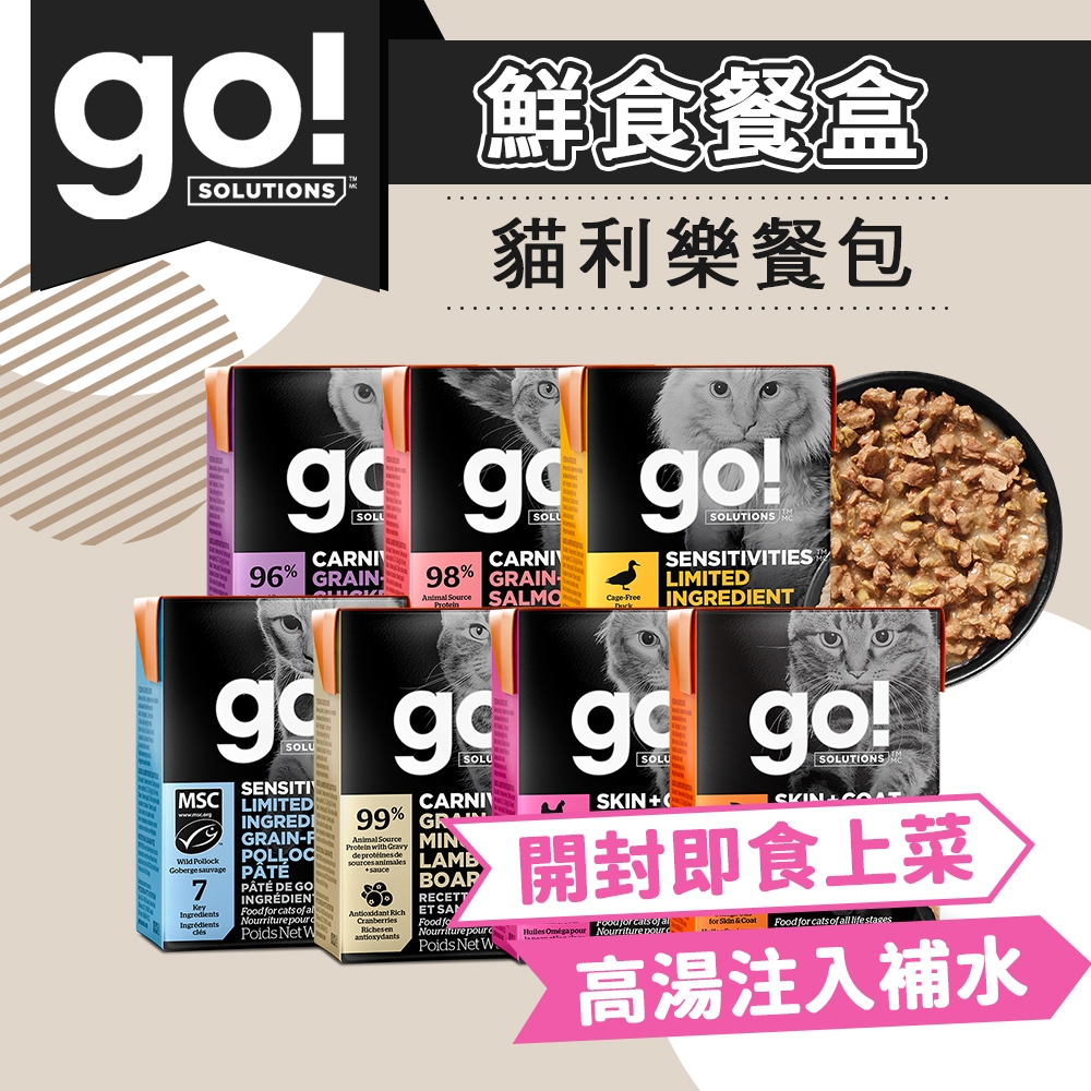 go! 利樂包 鮮食餐包 182g 四種肉 雞肉蔬果 鴨肉 無穀鱈魚 貓罐 猫主食罐 貓主食 餐包 利樂包 罐頭 主食罐 | 蝦皮購物