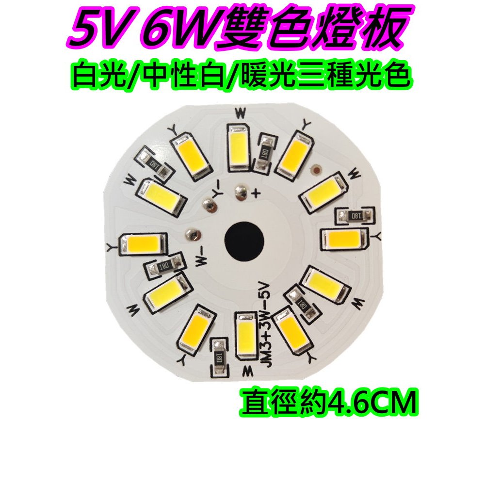 雙色可換色5V 6w LED燈板【沛紜小鋪】LED燈珠 USB燈板 LED照明燈 展示櫃燈 雙色LED燈 | 蝦皮購物