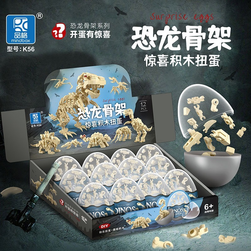 Product image 現貨🔥免運費🦖恐龍積木蛋 骨架扭蛋玩具 驚喜拆拆蛋 動物模型蛋 扭蛋機補充包 獎勵小禮物 幼稚園送禮 探索啟蒙玩具