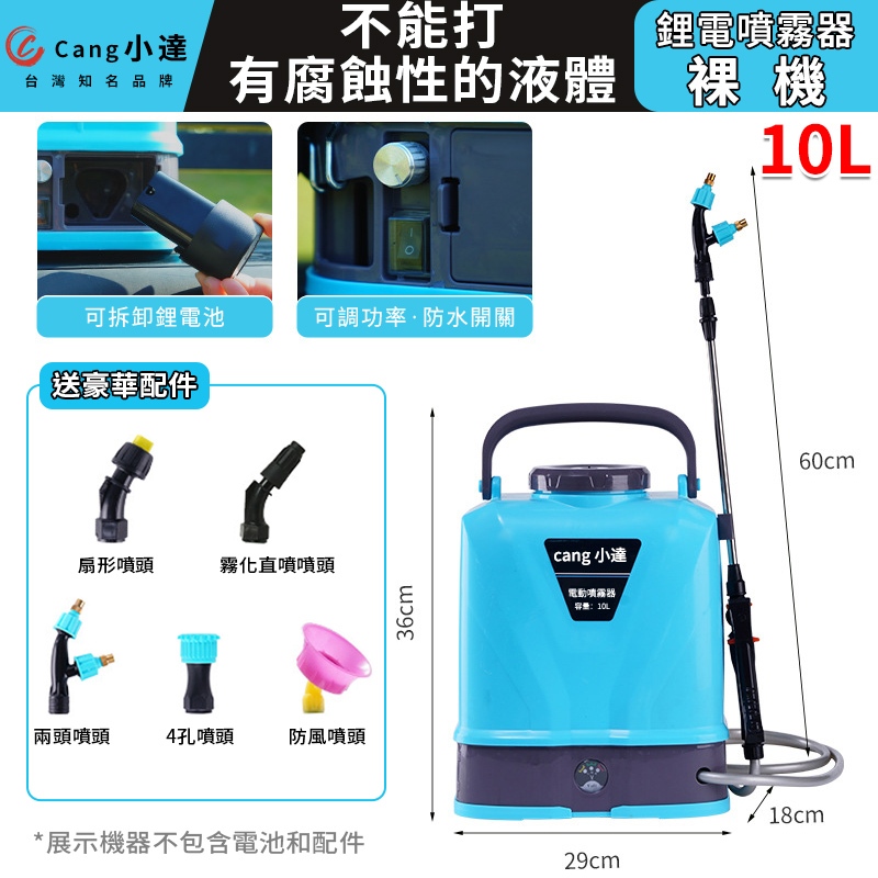 Cang小達】噴霧器電動噴霧器10L大容量水箱噴霧器（壓力調節/自動噴霧