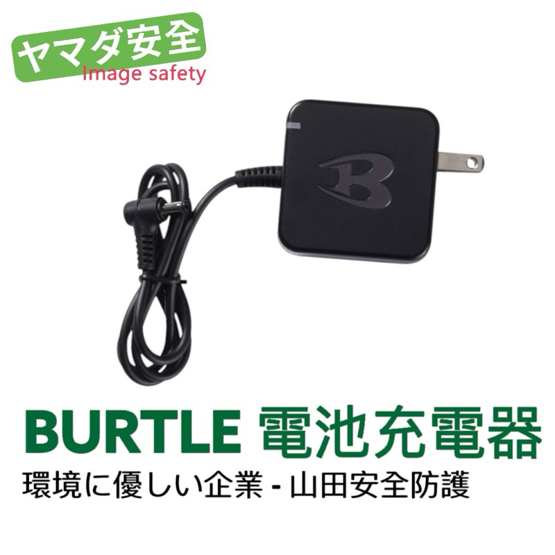 BURTLE 巴特雷電池充電器AC08 AC09 AC10 空調服開立發票| 蝦皮購物