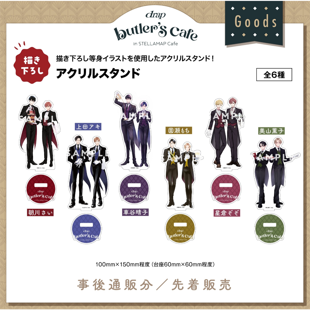 drap butler's cafe 上田アキ セット　※バラ売り不可 現貨+預購】drap STELLAMAP Cafe 朝川さい／幼馴染はもうやめる／上田
