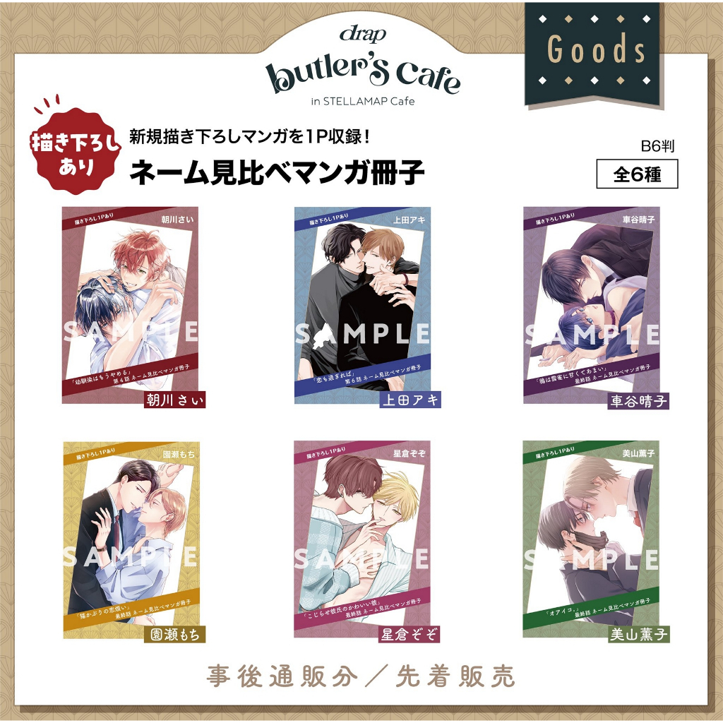現貨+預購】drap STELLAMAP Cafe 朝川さい／幼馴染はもうやめる／上田