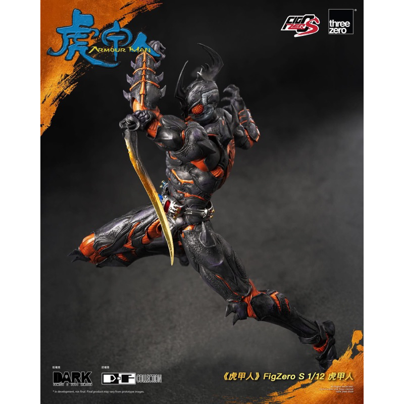 頑聚同樂會預購Threezero 3Z08290W0 1/12 FigZero S 虎甲人可動