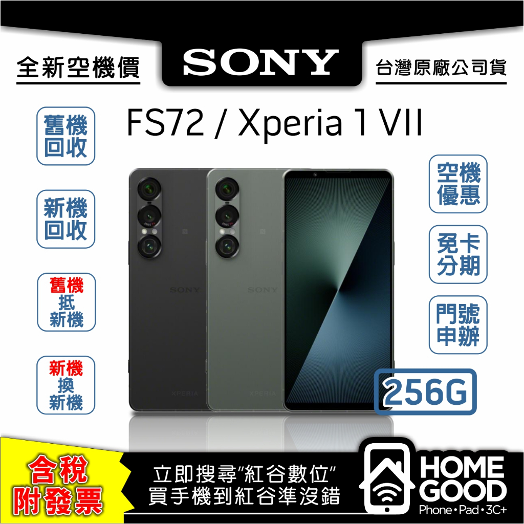 【全新-附發票-公司貨】SONY 索尼 FS72 / 1 VII 256G 黑 綠 手機保險 刷卡 分期 門號 舊機回收 | 蝦皮購物