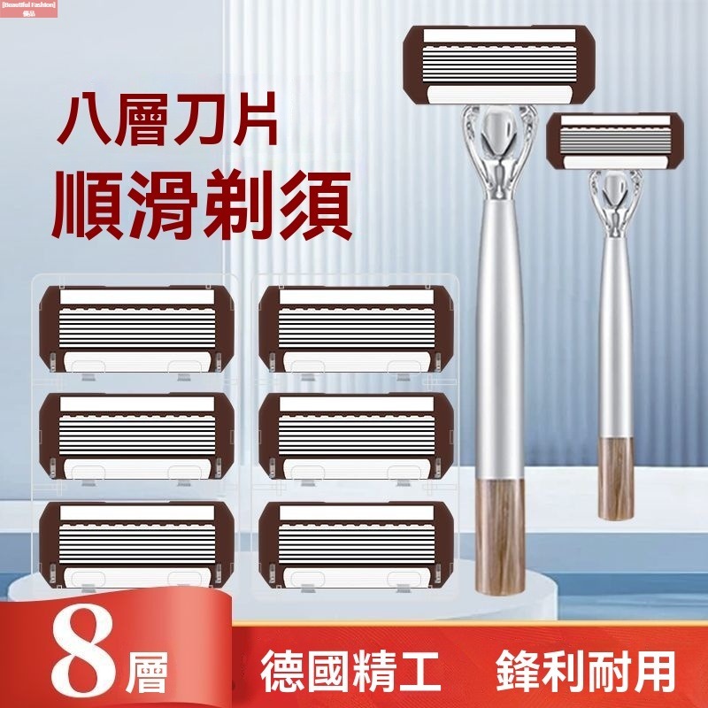 德國精工高品質刮胡刀 手動剃須刀 升級八層刀 男士剃鬍刀 拋棄式刮鬍刀 刮鬍刀組 旅行刮鬍刀 鬍子剃刀 隨身刮鬍刀 | 蝦皮購物