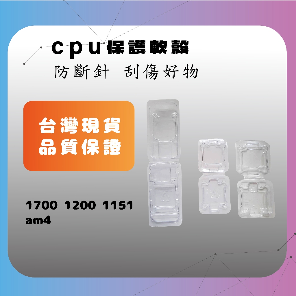 {猿價百貨}台灣現貨CPU保護盒Intel AMD 1151 1200 AM4 AM51700腳位包裝盒 塑膠盒 透明 | 蝦皮購物