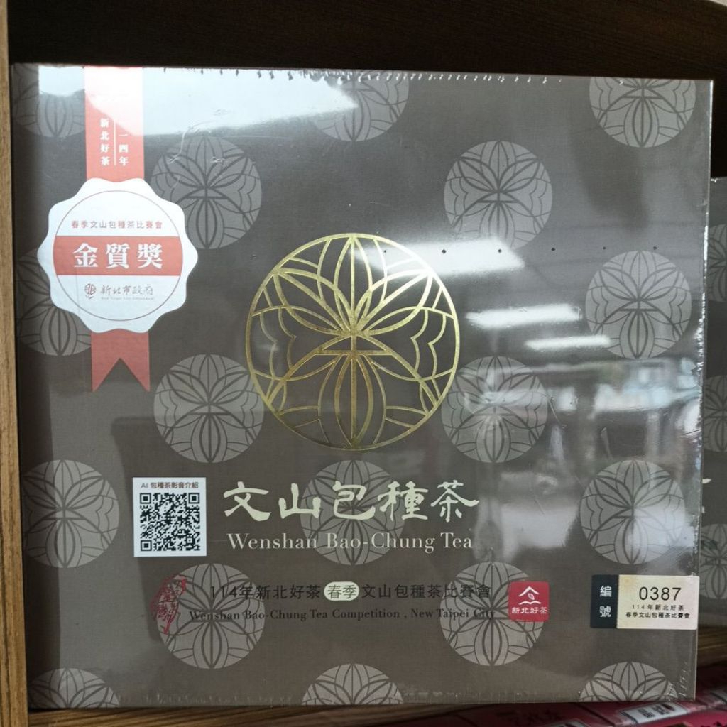 2024冬茶)新北市比賽會【文山包種茶】—包種最高殿堂，品質認證