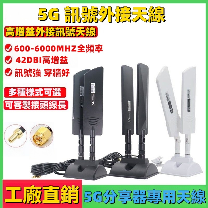 🔥新品優選🔥5G路由器天線 SMA/TS9天線 CPE無線網卡外置天線 外接路由器天線 5G訊號天線 4G天線 電視天線 | 蝦皮購物