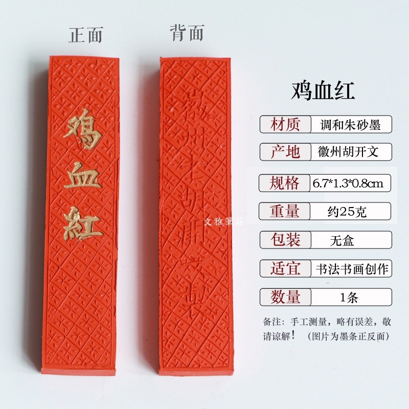 朱砂墨「棲鳳」新安胡開文・仿易水製 硃砂墨30g》 產地：安徽黃氏胡開文墨莊重量：約30g 外盒：約3.2
