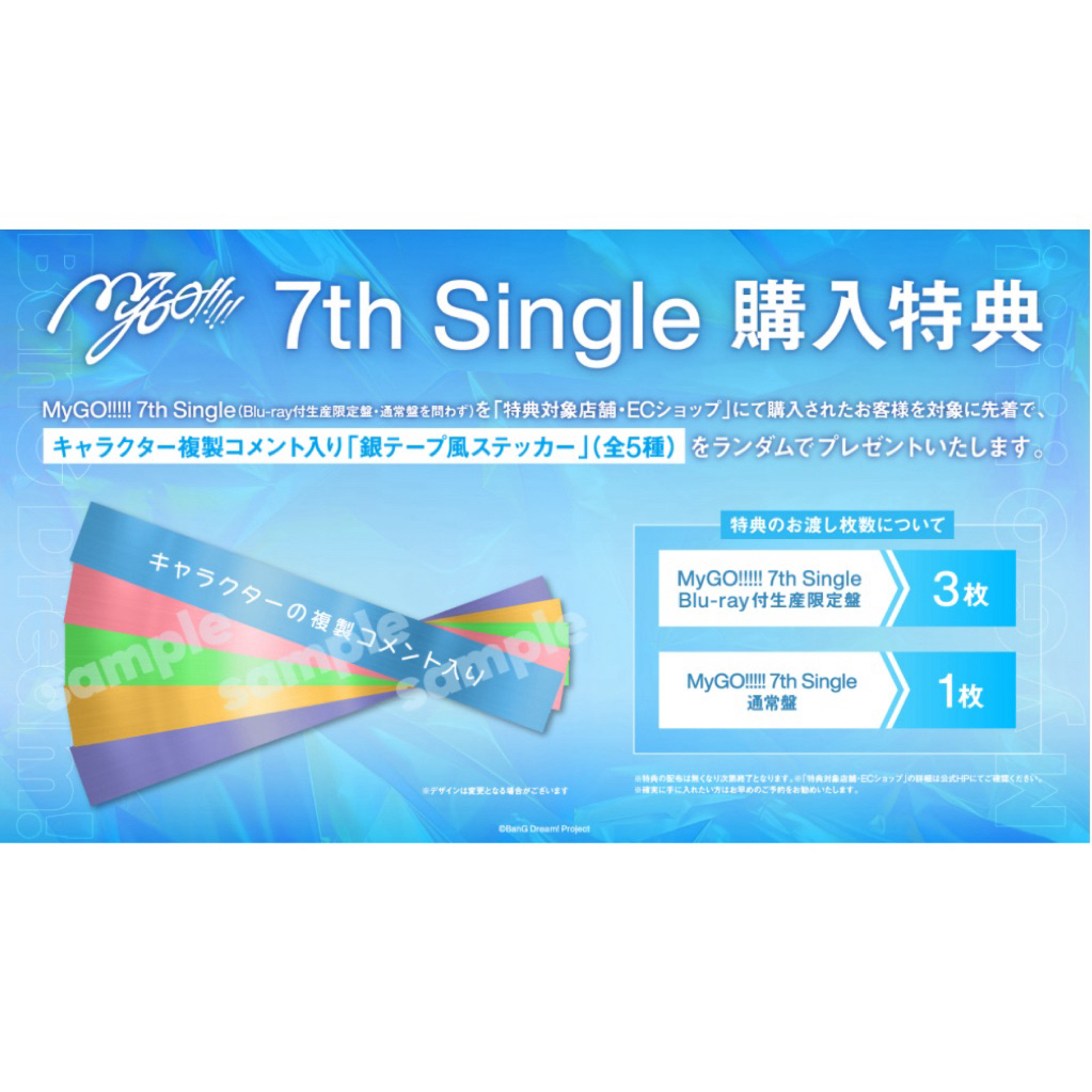 日本進口版特典🇯🇵MyGO!!!!! 往欄印第7張單曲7th single | 蝦皮購物