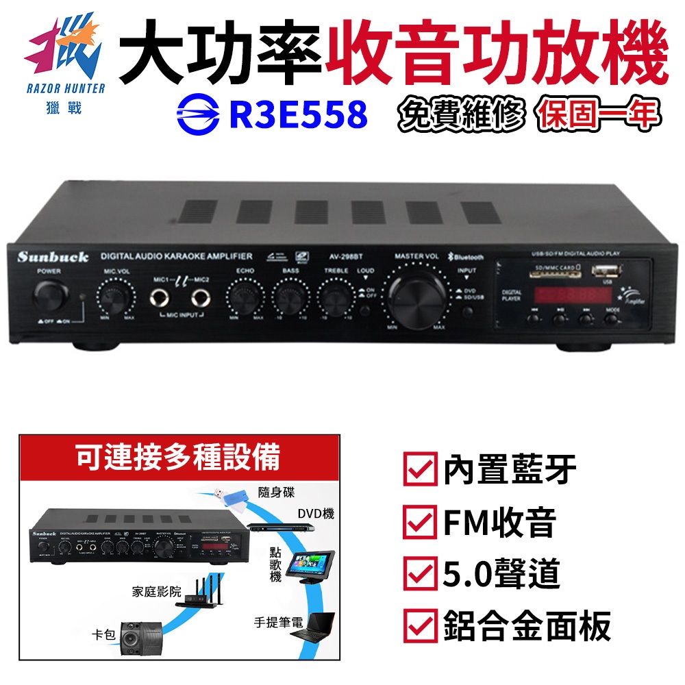 R.H獵戰 5聲道擴大機